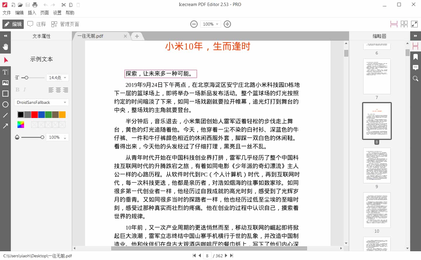 IceCream PDF Editor PRO v2.63中文破解版-无痕哥