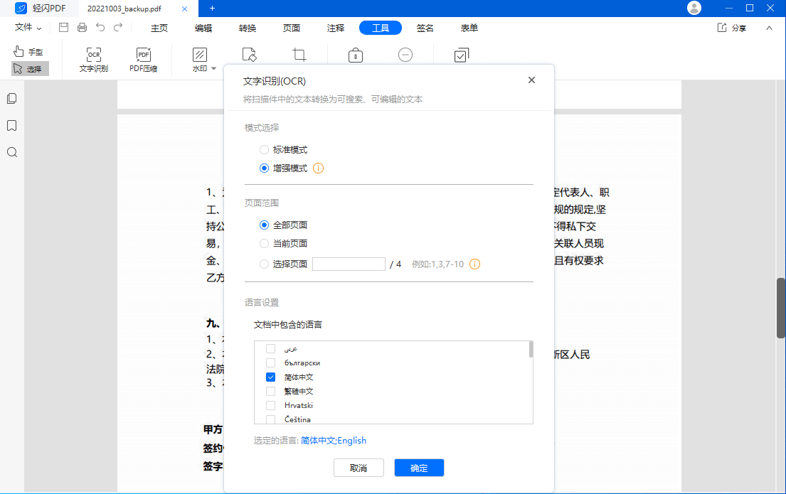 Windows 轻闪PDF(傲软PDF编辑软件) v2.1.3 中文破解版