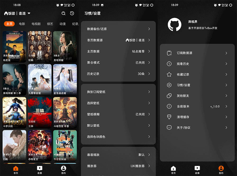 Android 异视界 v1.0.0-TVbox 魔改手机版-无痕哥