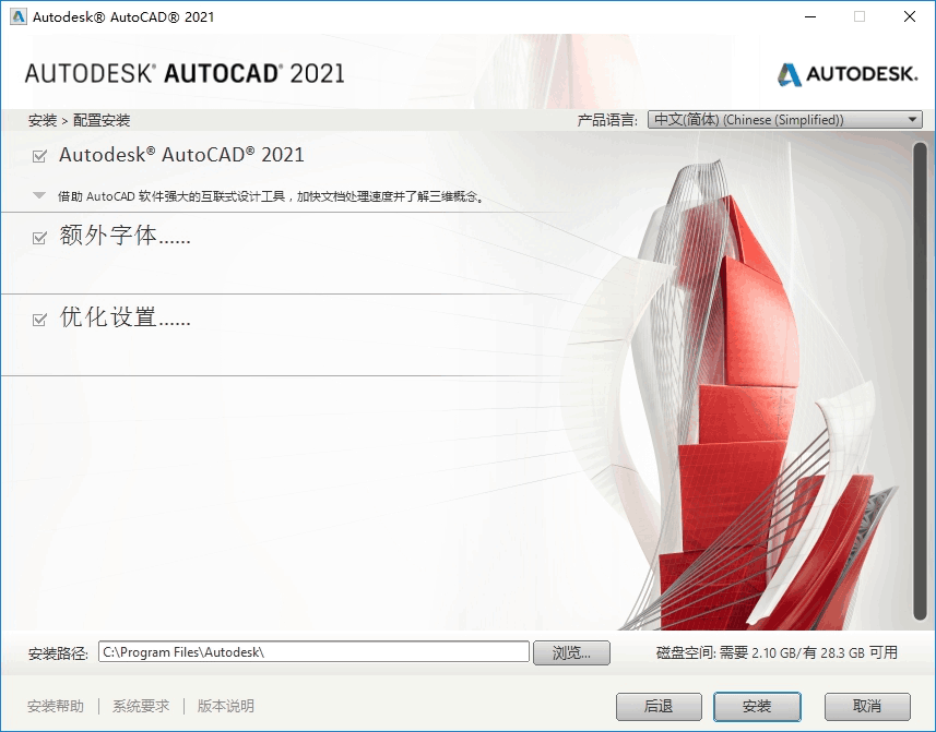 Autodesk AutoCAD 2021.1.2 中文破解版本-无痕哥