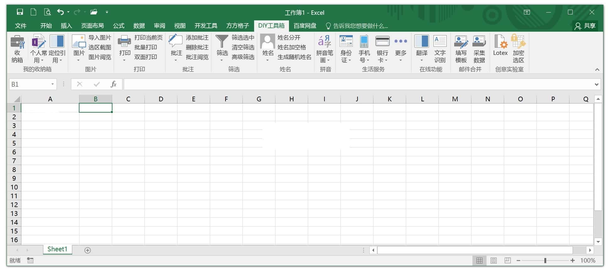 方方格子 Excel工具箱 v3.7.0.0 特别版-无痕哥
