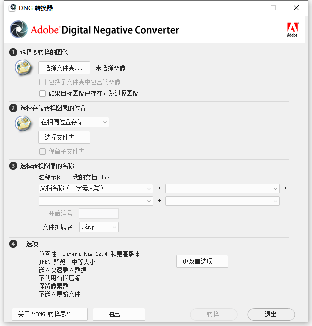 相机照片转换工具 Adobe DNG Converter 13.1-无痕哥