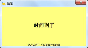 桌面便签_Vov Sticky Notes_v8.0_汉化特别版-无痕哥