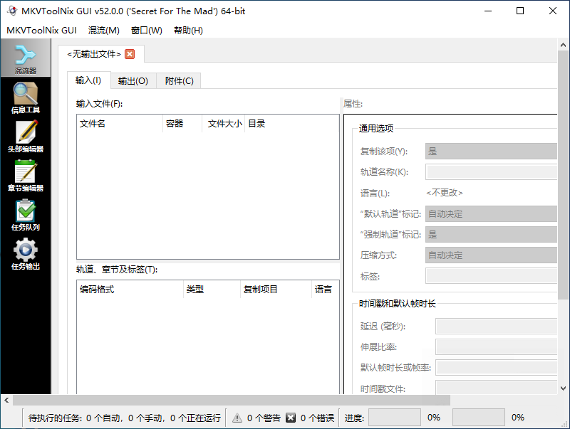 MKV封装工具MKVToolNix_70.0 中文便携版-无痕哥