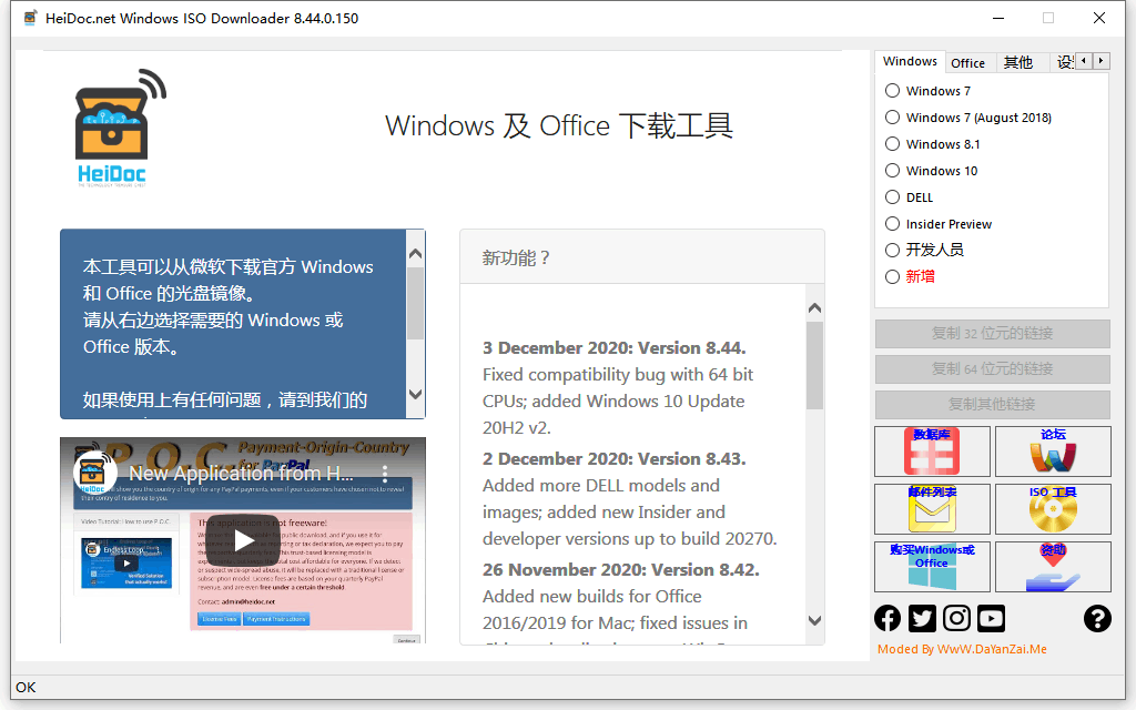 Windows ISO Downloader 8.46.0.154 去广告版-无痕哥