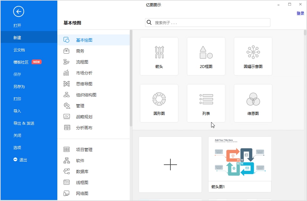 Windows 亿图图示 EdrawMax v12.0.7.964 中文破解版