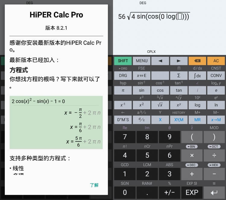 艾泰计算器 HiPER_Calc_PRO v10.0.4 破解版-无痕哥