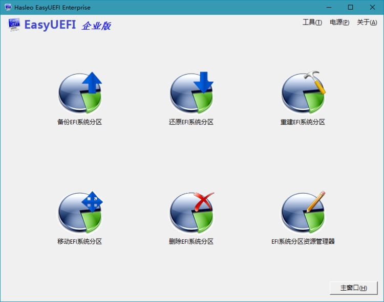 EasyUEFI破解版 5.0 EFI/UEFI启动项管理软件-无痕哥