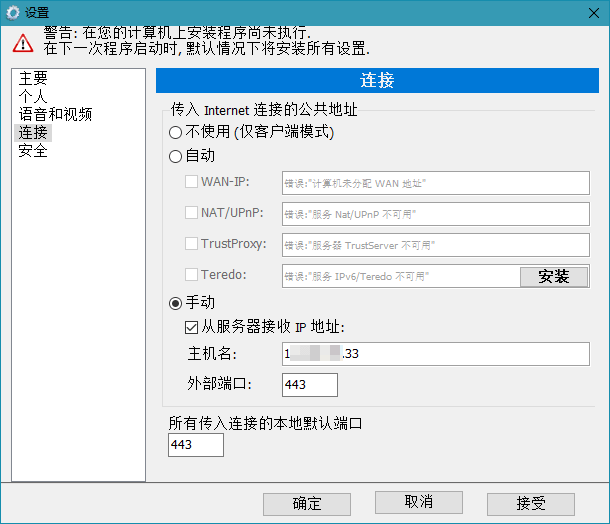 Windows TrustViewer v2.9.0.4203 远程协助工具