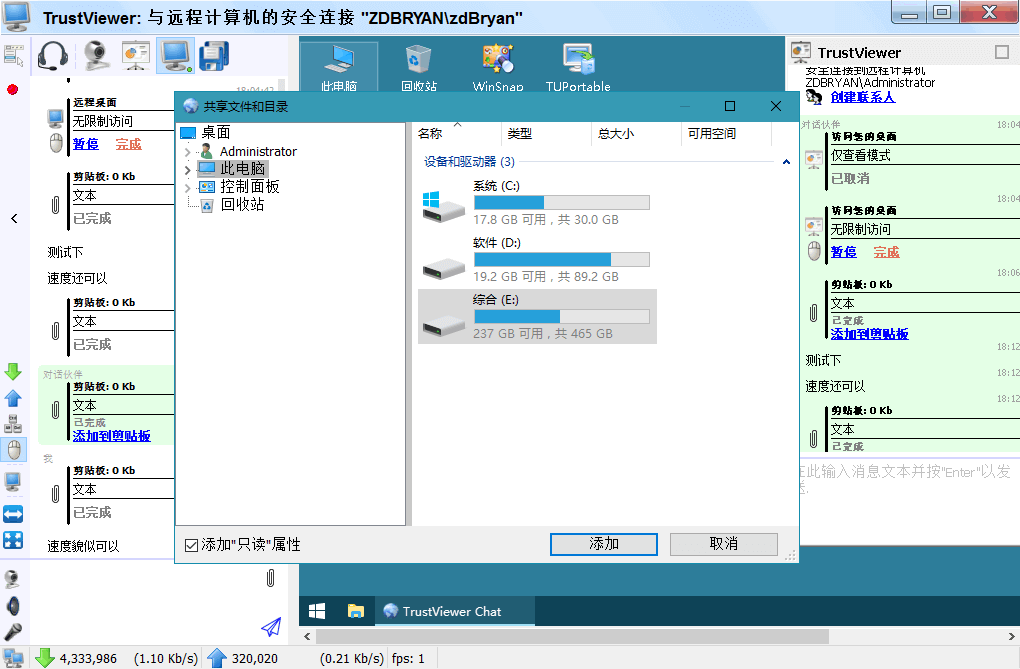 Windows TrustViewer v2.9.0.4203 远程协助工具