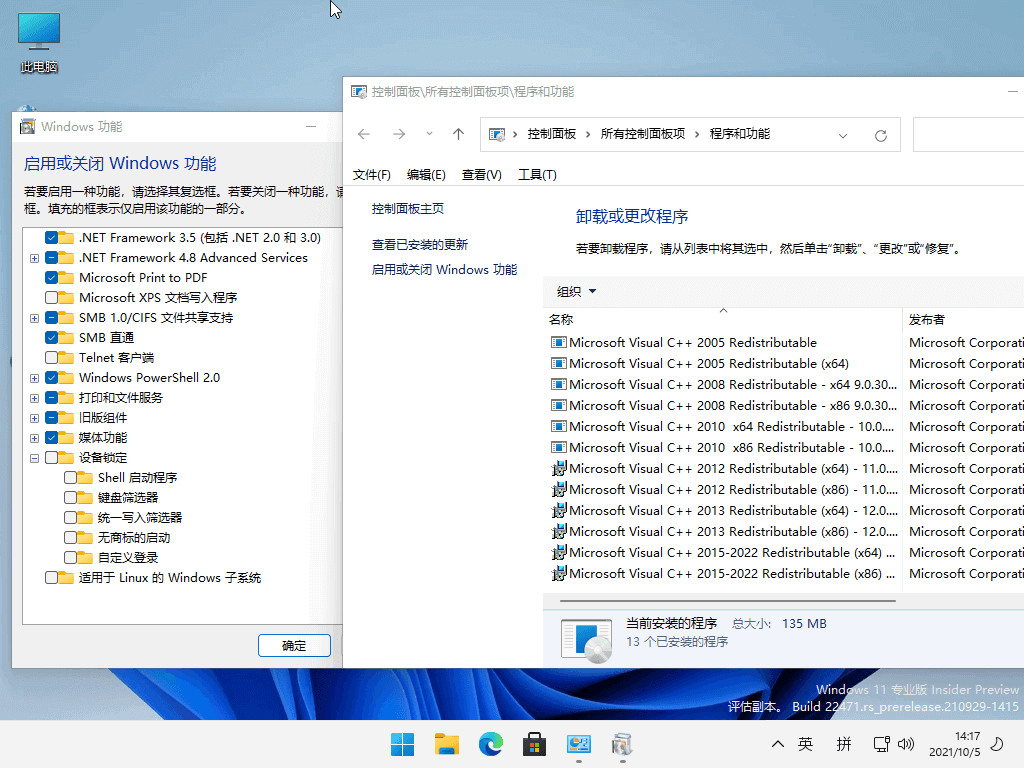 小修Windows 11 v21H2 Build 22000.1880-无痕哥