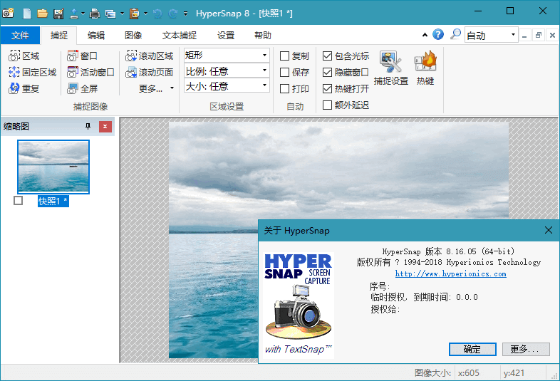 HyperSnap(截图软件)v8.24.02.0 汉化破解版-无痕哥