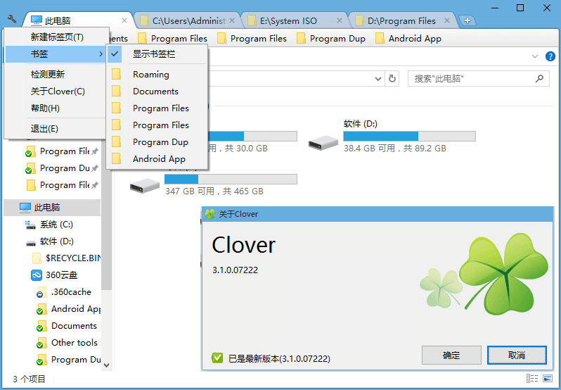 资源管理器增强工具 Clover_3.5.6 绿色纯净版-无痕哥