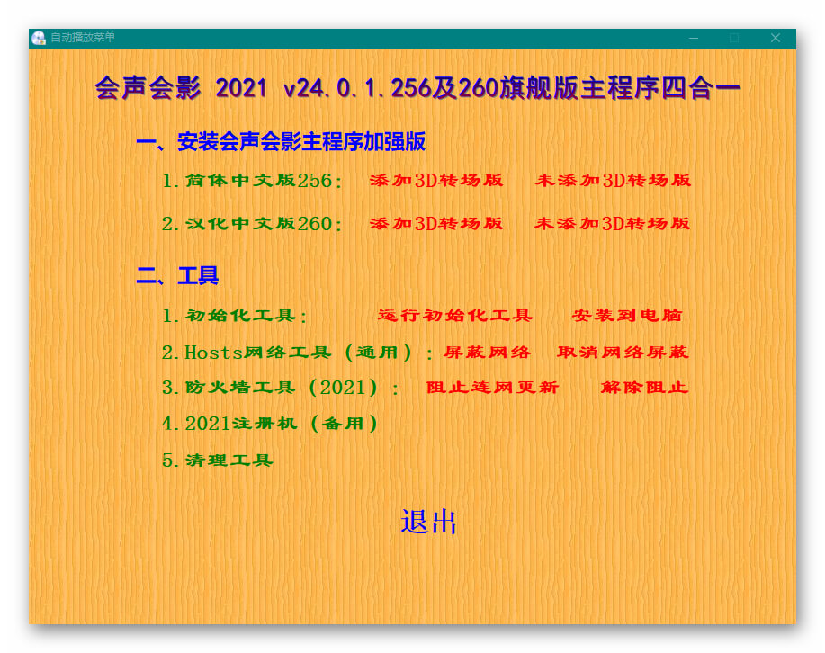 会声会影 2021 SP2 (24.1.0.299) 中文旗舰版-无痕哥
