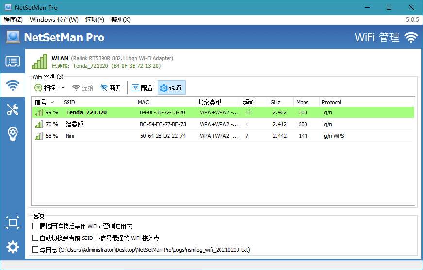 网络切换工具 NetSetMan Pro v5.2.0 破解版-无痕哥