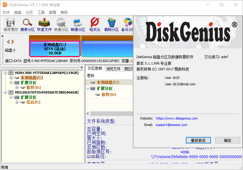 DiskGenius 5.4.6.1441 Professional Crack-无痕哥