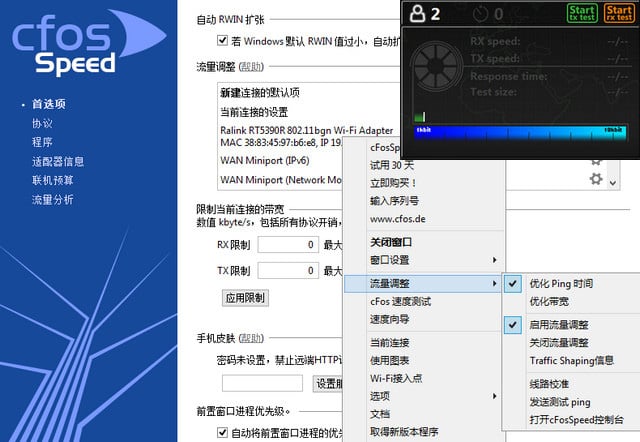 cFosSpeed_v12.50.2525_Stable 中文破解版-无痕哥