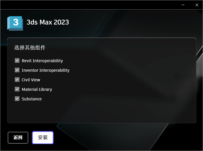 Autodesk 3ds Max_2023.3_x64 中文破解版-无痕哥