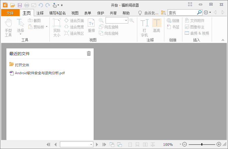 福昕PDF阅读器 Foxit Reader v12.0.1.12430-无痕哥