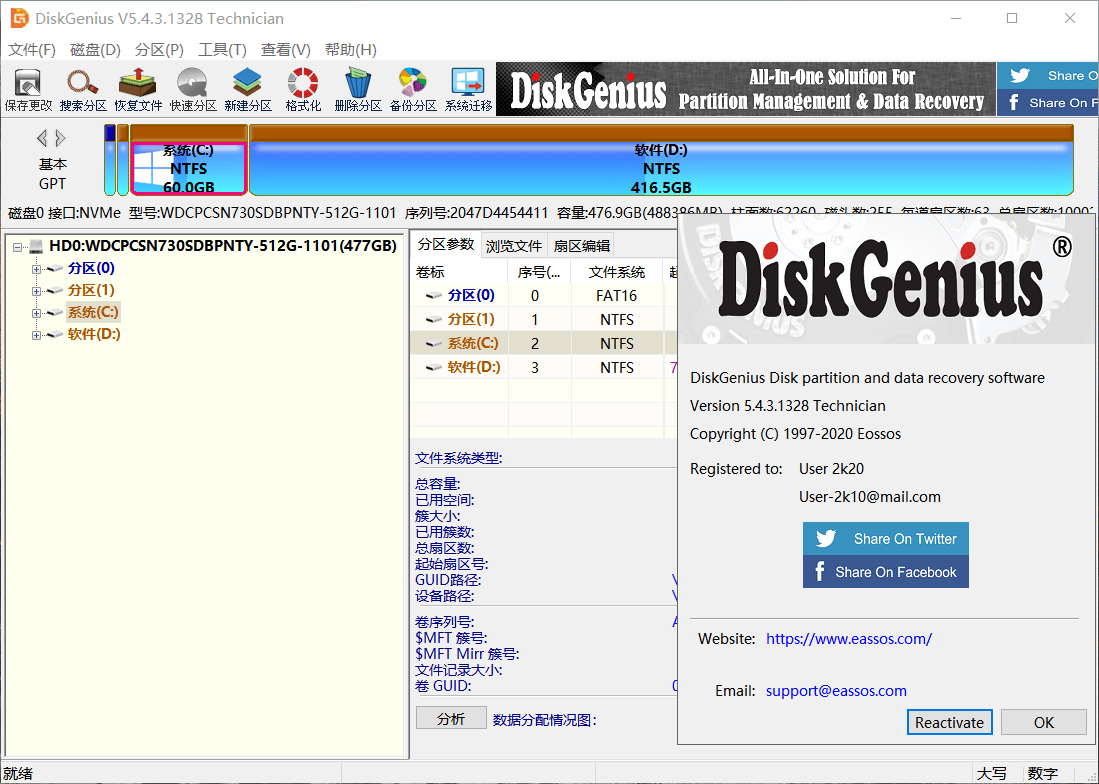 DiskGenius_5.4.6.1441_汉化破解绿色单文件-无痕哥