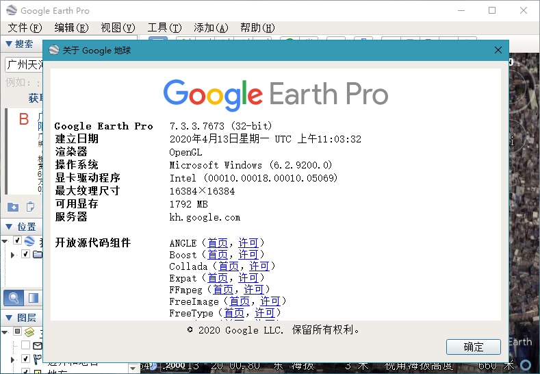 谷歌地球PC版 Google Earth Pro 7.3.4.8642-无痕哥