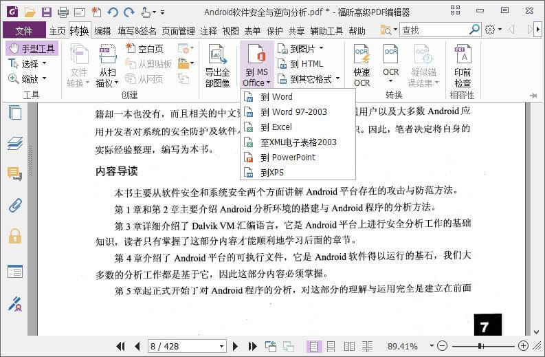 福昕高级PDF编辑器企业版 10.1.8 绿色精简版-无痕哥