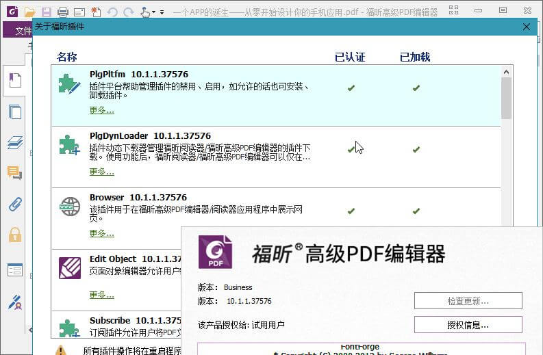 Windows 福昕高级PDF编辑器企业版 v10.1.10 绿色精简版