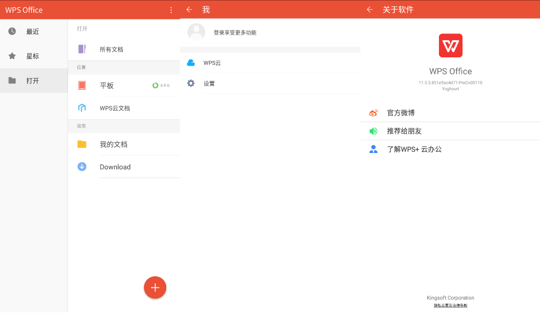 WPS Office Pro v13.28 for Android 专业版-无痕哥