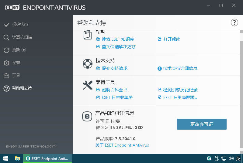 NOD32_ESET Endpoint Antivirus 9.1.2057-无痕哥