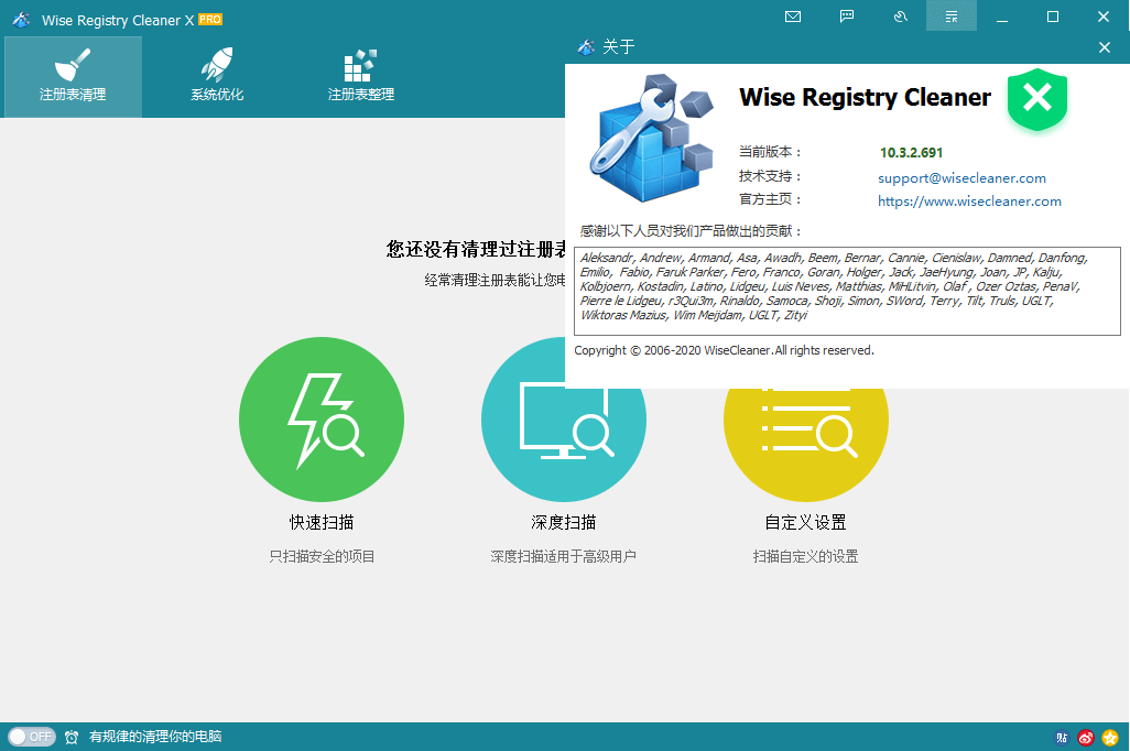 Wise Registry Cleaner X_PRO_v10.8.3.704-无痕哥