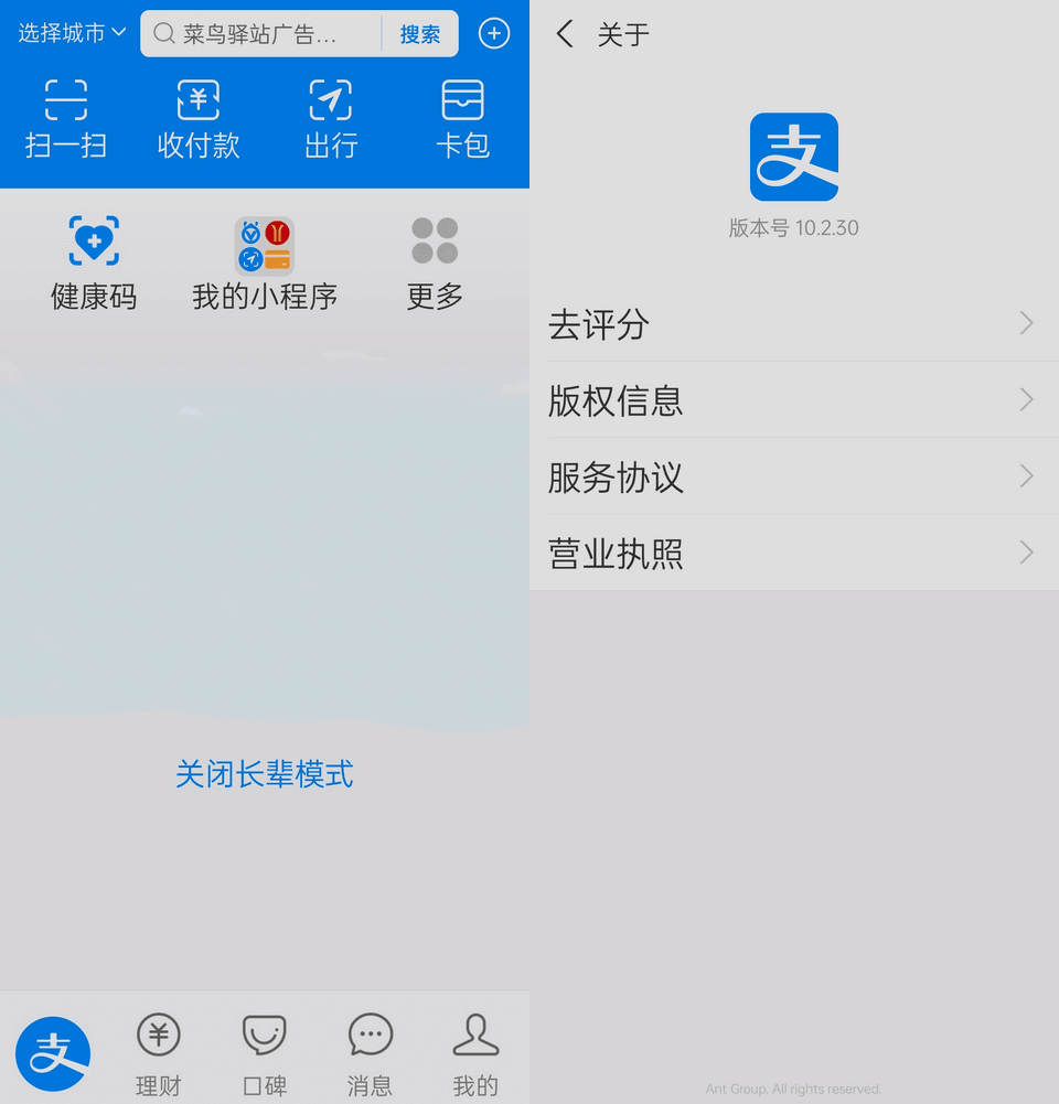 支付宝App(支付宝谷歌版)10.3.80 安卓最新版-无痕哥