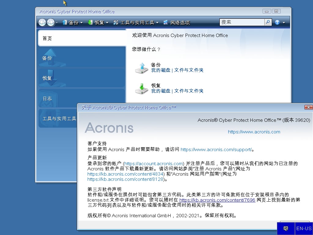 Acronis Cyber Protect Home Office 40173-无痕哥