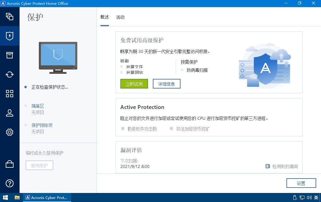 Acronis Cyber Protect Home Office 40173-无痕哥