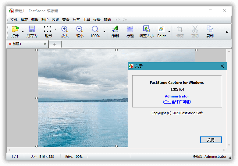 Windows FastStone Capture v9.9 中文破解绿色便携版
