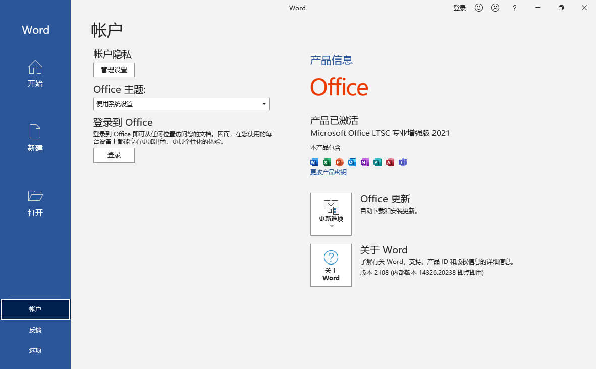 微软Office专业增强版 2021 RTM 官方正式版-无痕哥