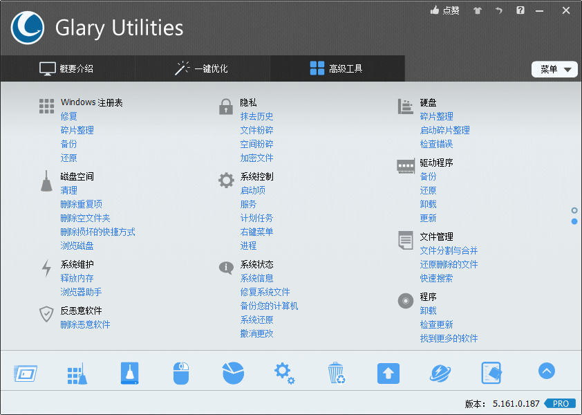 Glary Utilities Pro v5.195.0.224 中文破解版-无痕哥