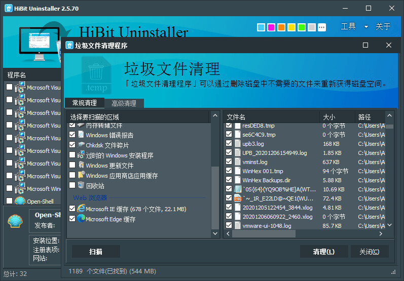 HiBit Uninstaller_v3.0.25_中文绿色版单文件-无痕哥