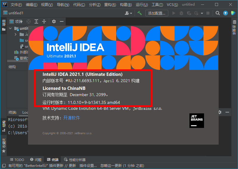 IntelliJ IDEA_2021.3.3 Ultimate 永久激活版-无痕哥