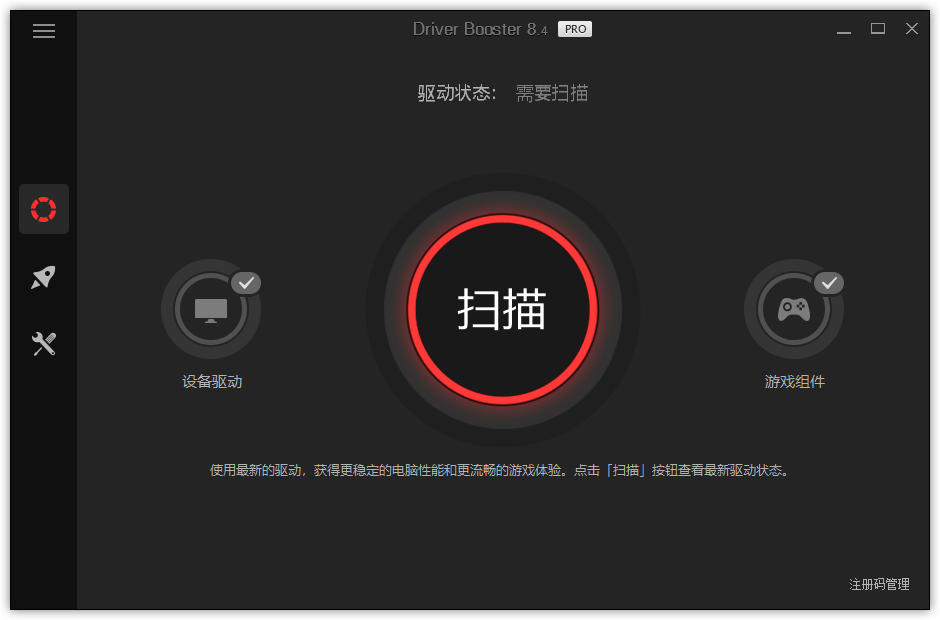 IObit Driver Booster 10.2.0.110 中文破解版-无痕哥