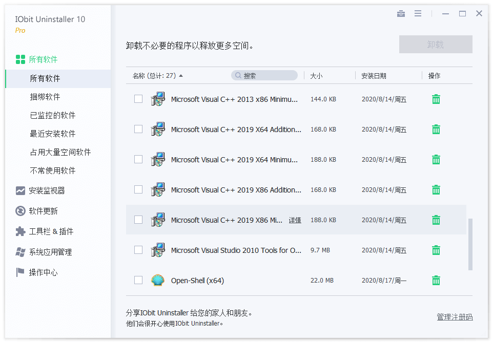 IObit Uninstaller PRO v12.2.0.7 中文破解版-无痕哥