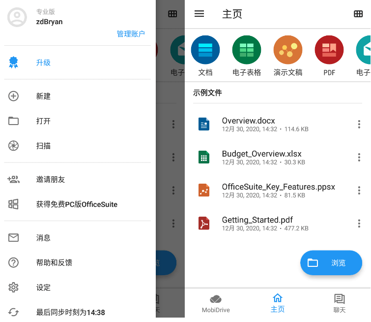 OfficeSuite中文版app v13.10.47670 破解版-无痕哥