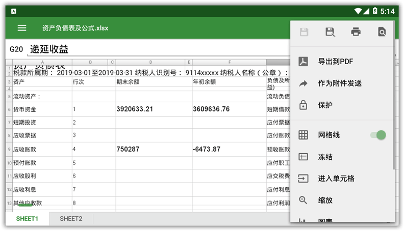 OfficeSuite中文版app v13.10.47670 破解版-无痕哥