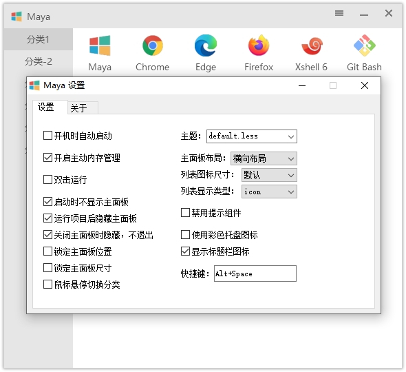 Maye中文版(快速启动工具) v1.3.6.0.230528-无痕哥