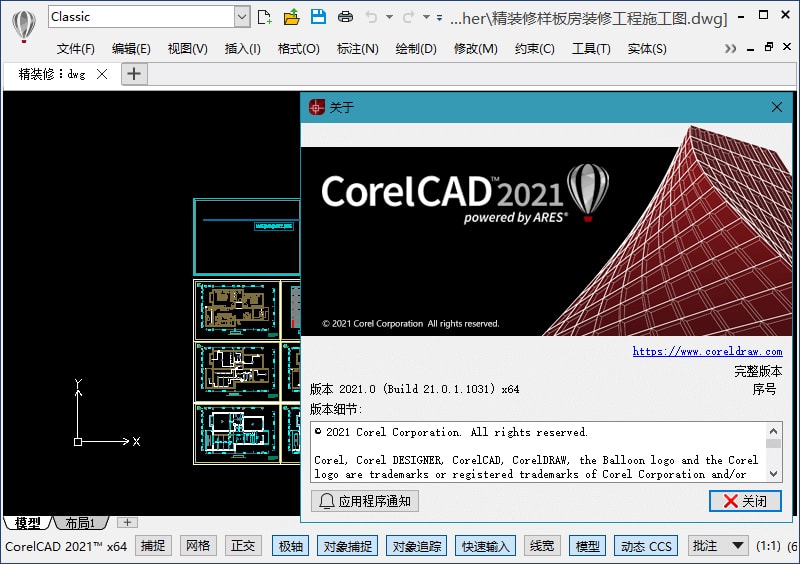 CorelCAD 2021.5_v21.2.1.3523 中文破解版-无痕哥