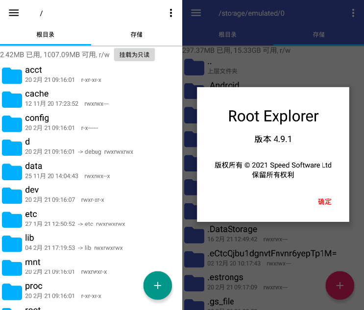 Root Explorer(RE管理器app)v4.11.5 最新版-无痕哥