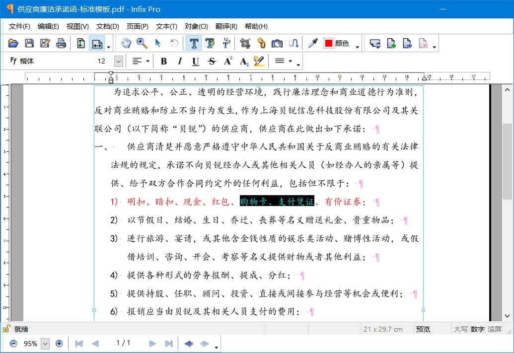 Infix PDF Editor Pro_v7.6.9 中文破解便携版-无痕哥