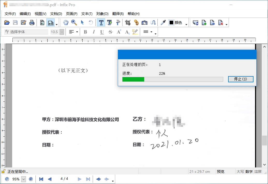 Infix PDF Editor(PDF编辑器)v7.7中文破解版-无痕哥