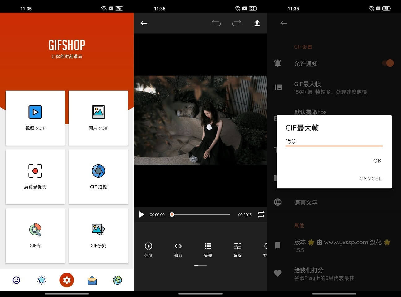 Android GIFShop 1.5.8 汉化版 GIF图片编辑器-无痕哥