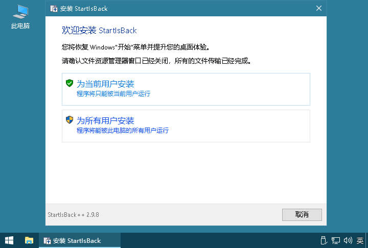 StartIsBack++ 2.9.19 for Win10中文破解版-无痕哥