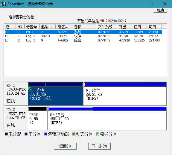 硬盘备份软件 SnapShot中文版 v1.50.0.1136-无痕哥